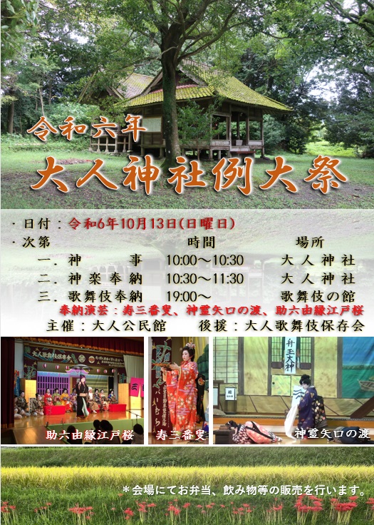 大人歌舞伎　秋公演 @ 日之影町歌舞伎の館