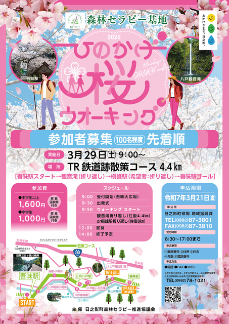 桜ウォーキング @ 旧高千穂鉄道　吾味駅跡