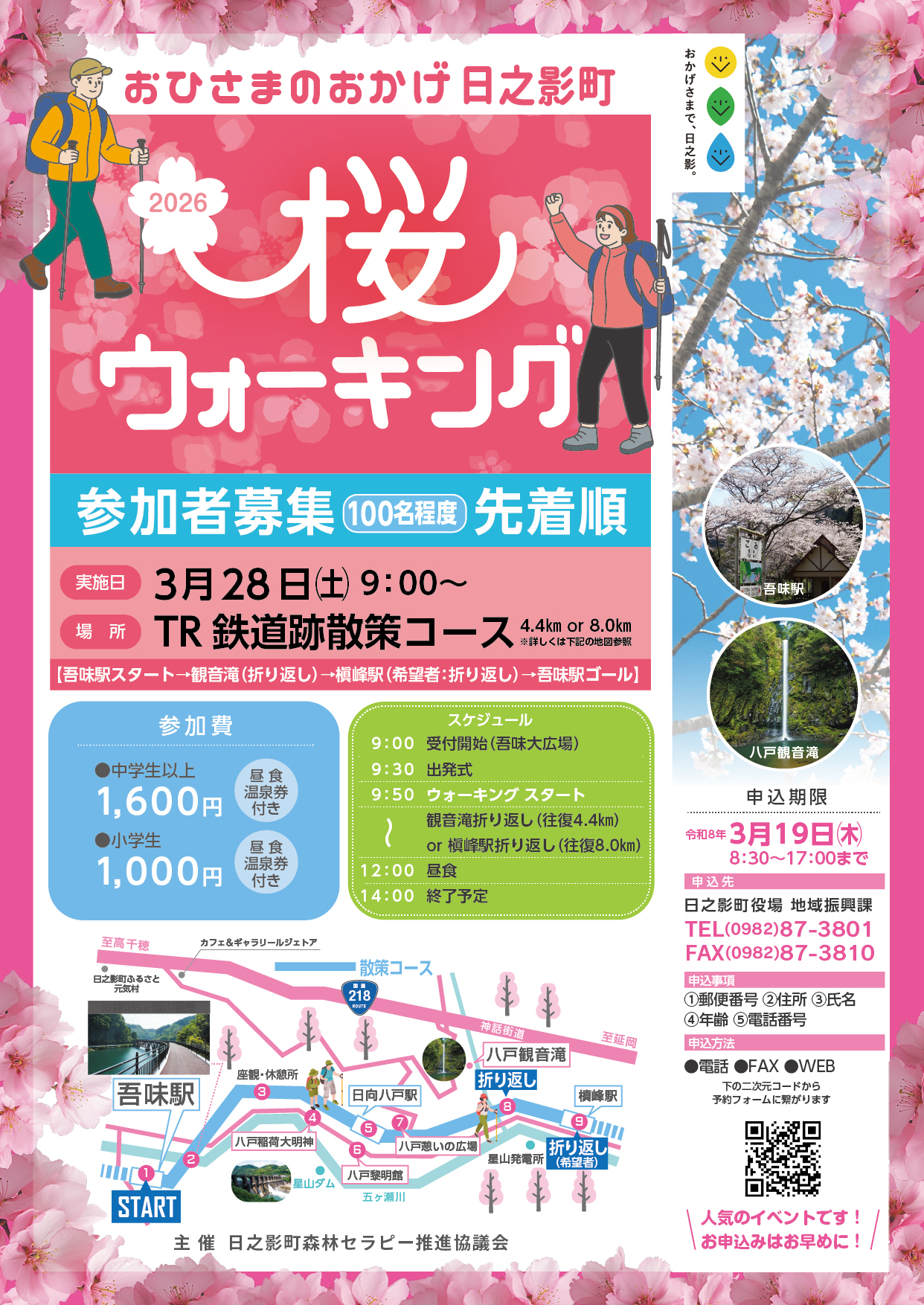 桜ウォーキング2026 @ 旧高千穂鉄道　吾味駅跡